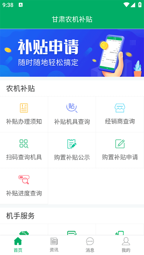 甘肃农机购置补贴app