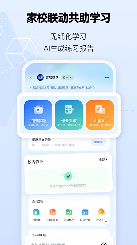 智启app