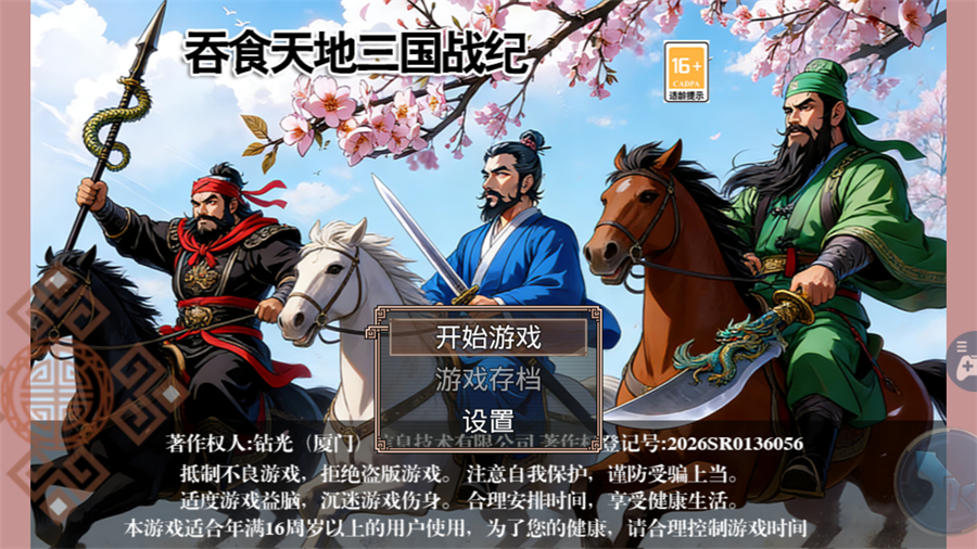 吞食天地三国战纪游戏画面