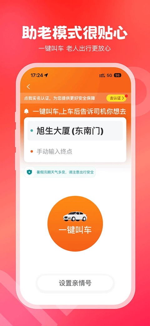 万顺叫车