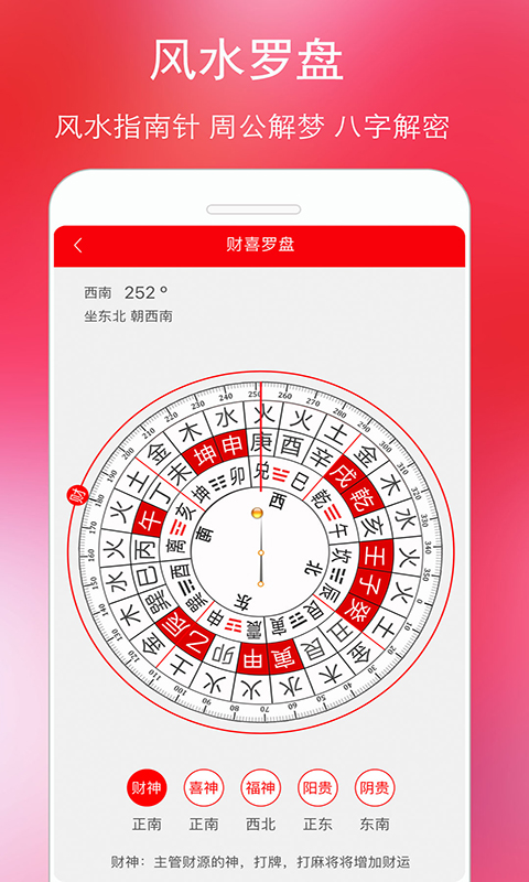 手机万年历黄历