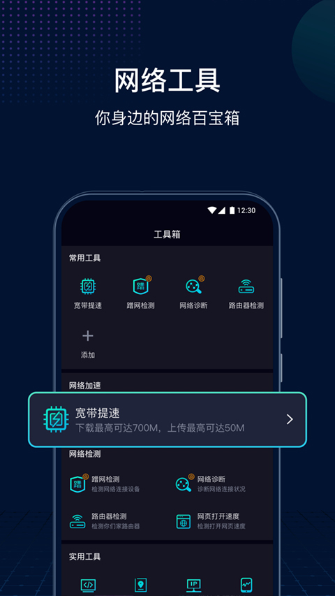 网速管家极速版官方版