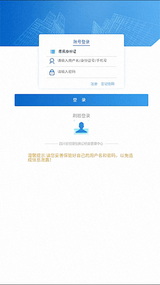 四川省级住房公积金app