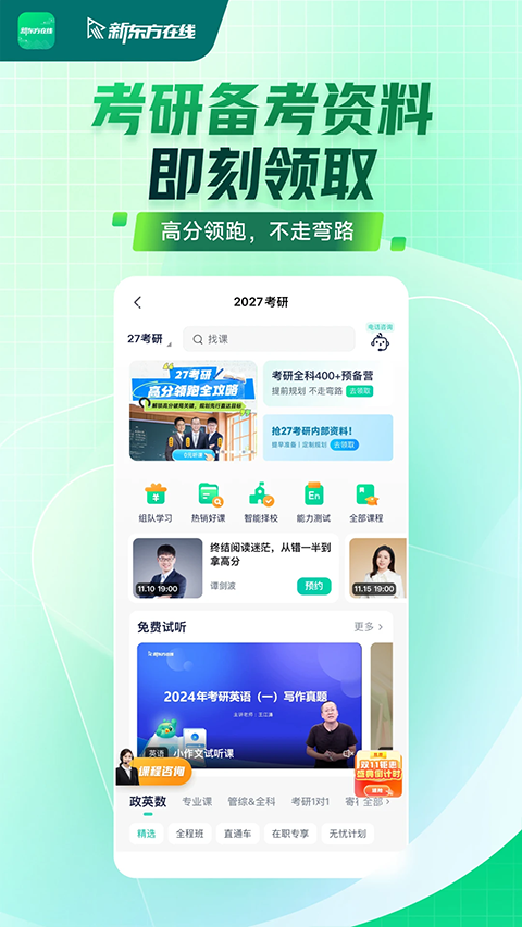 新东方大学考试
