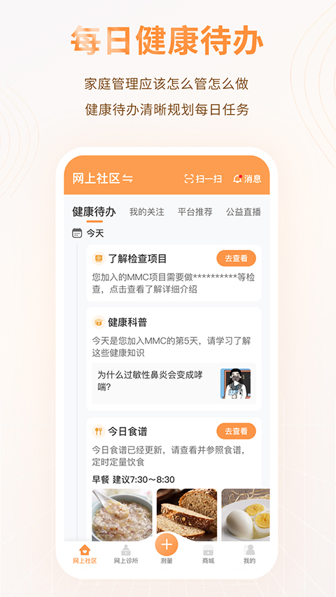 智众健康助手app