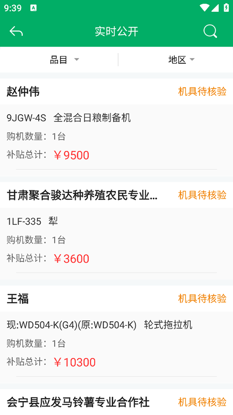 甘肃农机购置补贴app