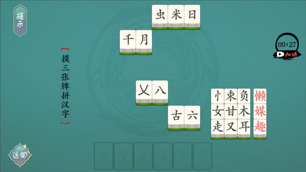 汉字神操作
