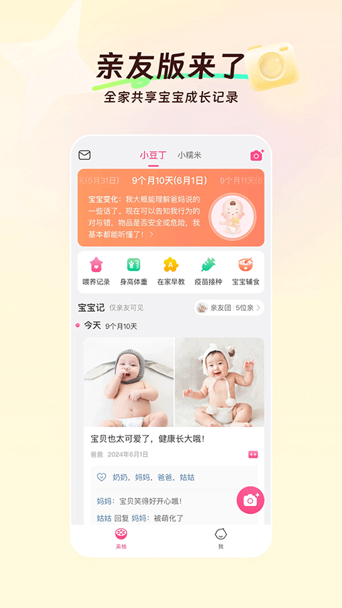 美柚app最新版