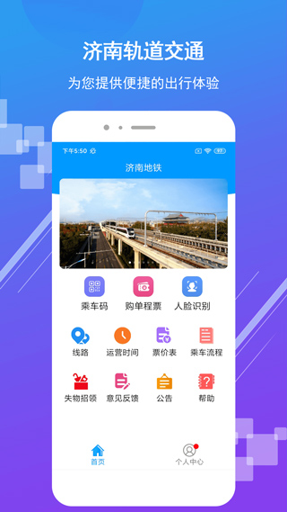 济南地铁app最新版