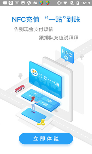 江苏一卡通app最新版