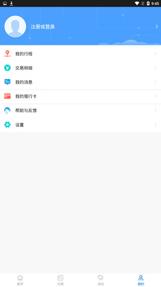 智慧通行app