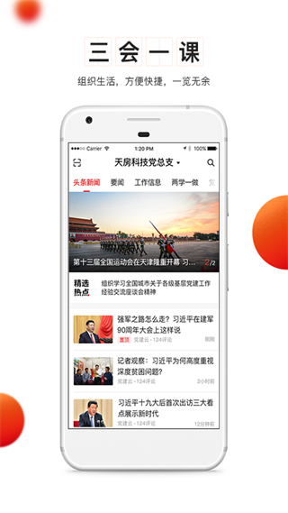 支部工作app