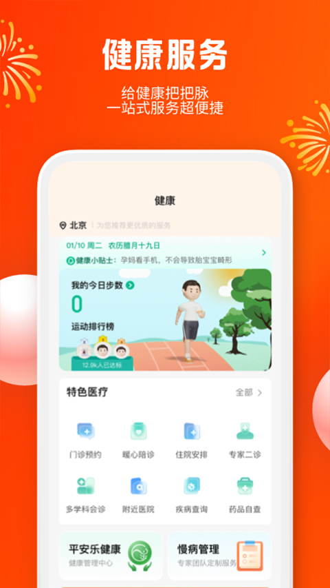 平安健康保险app