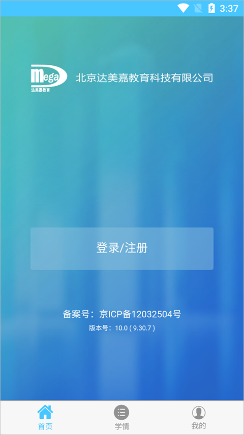 学情达app