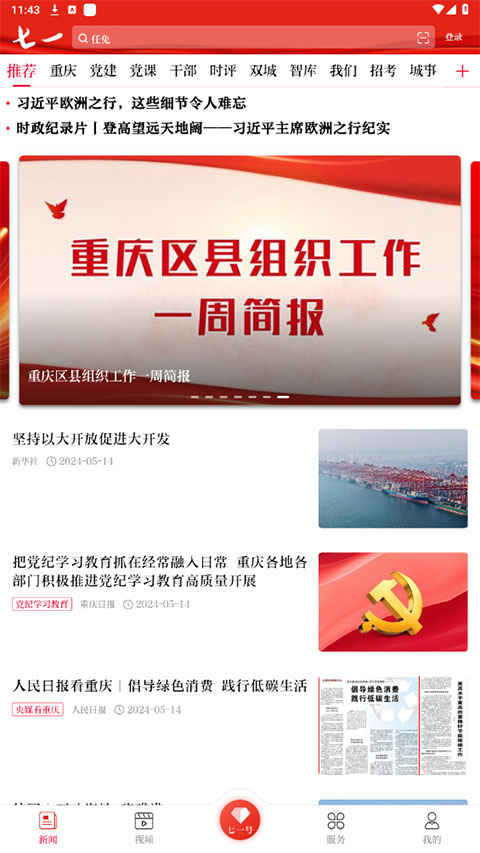 七一客户端app