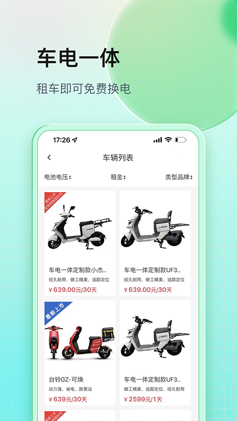 铁塔换电app最新版本