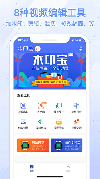 水印宝app