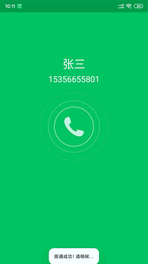 协同通信app