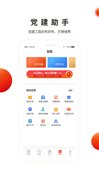 支部工作app