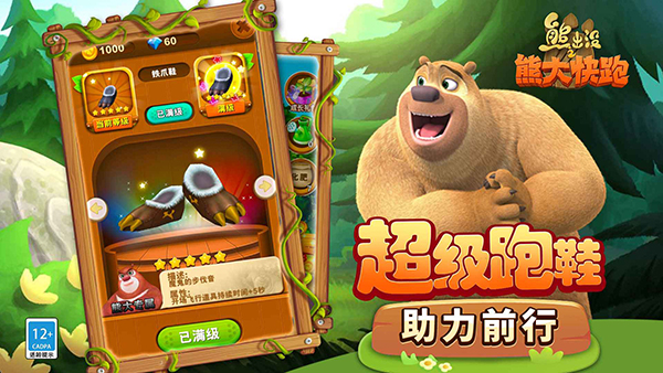 熊出没之熊大快跑官方正版