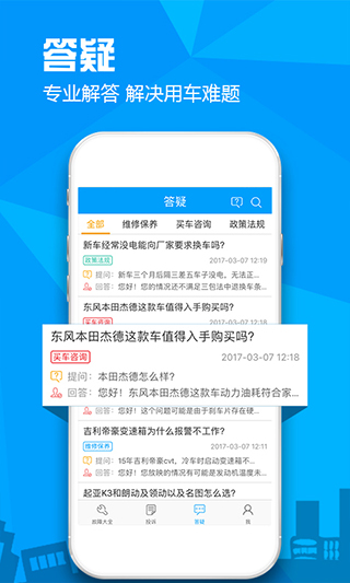 汽车故障大全app