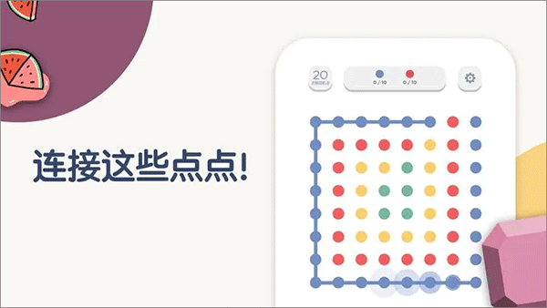 两点之间手机版(Two Dots)