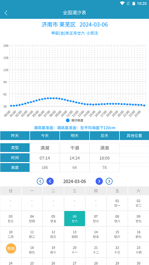 全国潮汐表官方版app