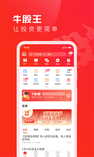 牛股王股票