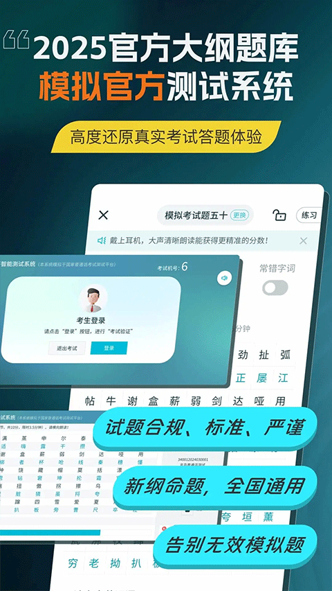 普通话测试app