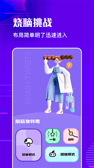 羊羊烧脑手机版