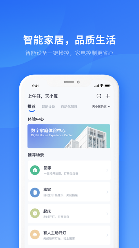 中国电信小翼管家app