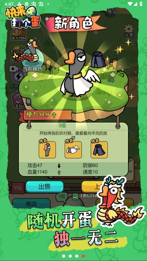 快来打个蛋手游