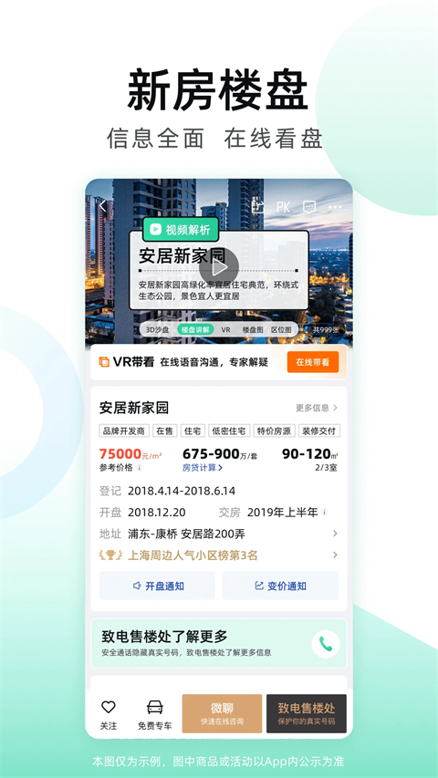安居客App官方版