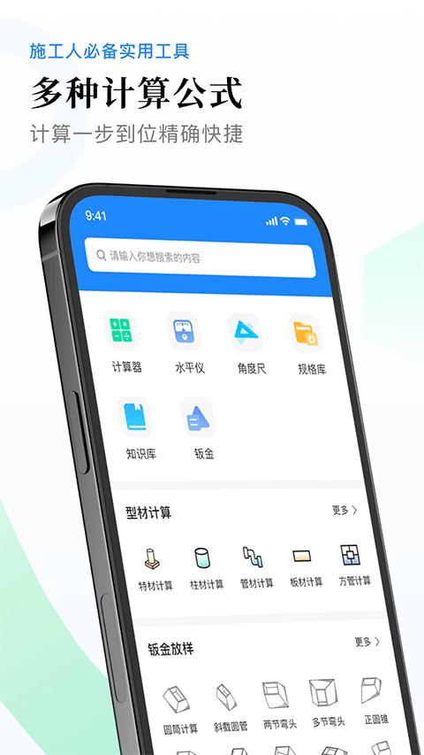 钣金展开计算器app