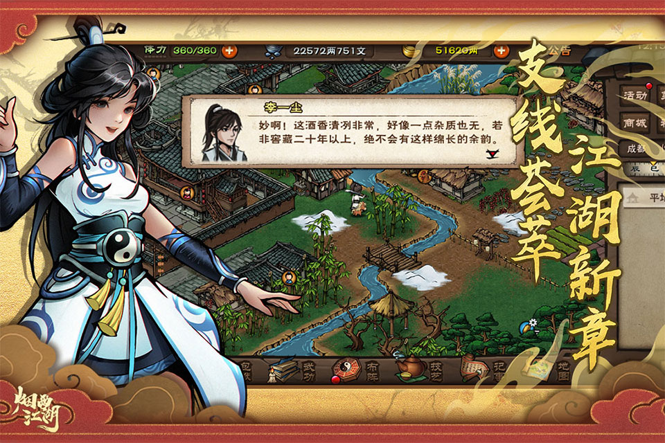 烟雨江湖wiki哔哩哔哩版