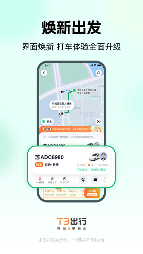 t3出行app最新版本