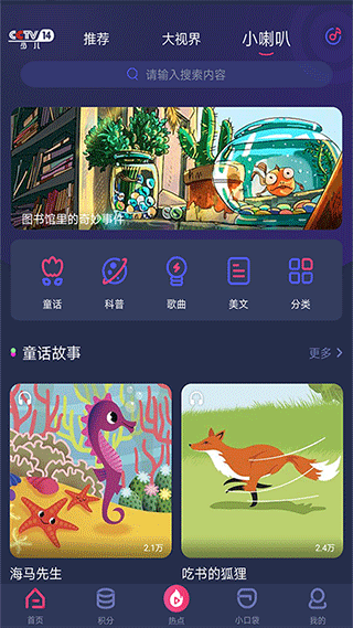 央视少儿频道app