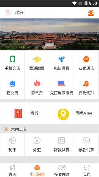 昆仑银行手机银行