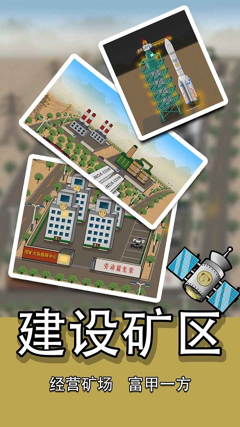 熊猫矿工手游