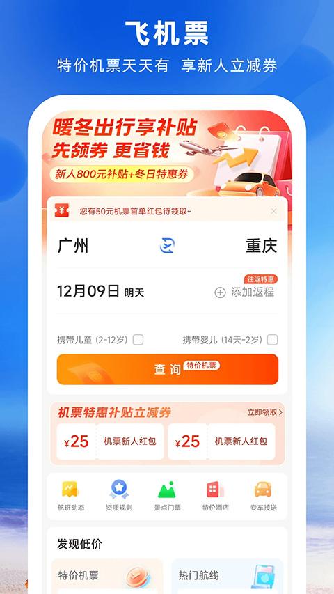 铁行特价机票app