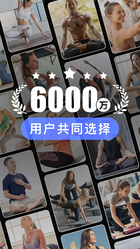 每日瑜伽最新版app
