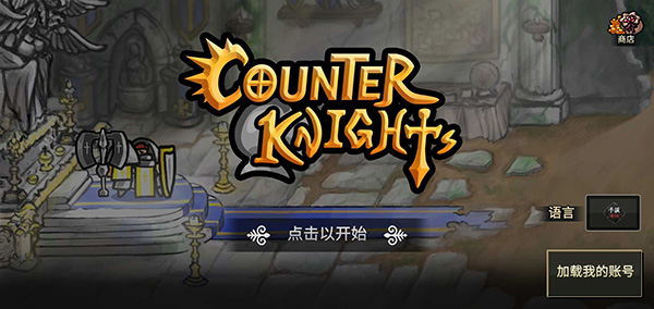 反击骑士手机版