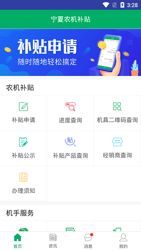 宁夏农机补贴app最新版本