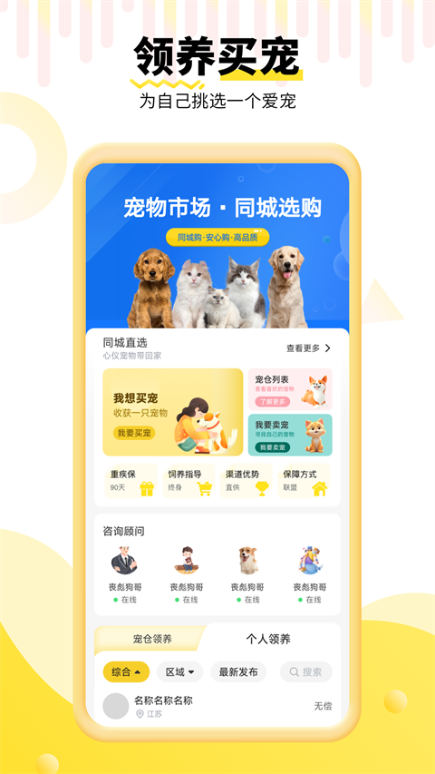 养宠帮app