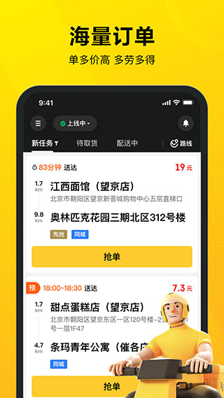 美团骑手接单