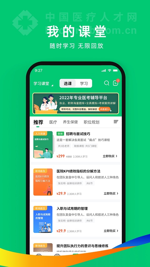 中国卫生人才网