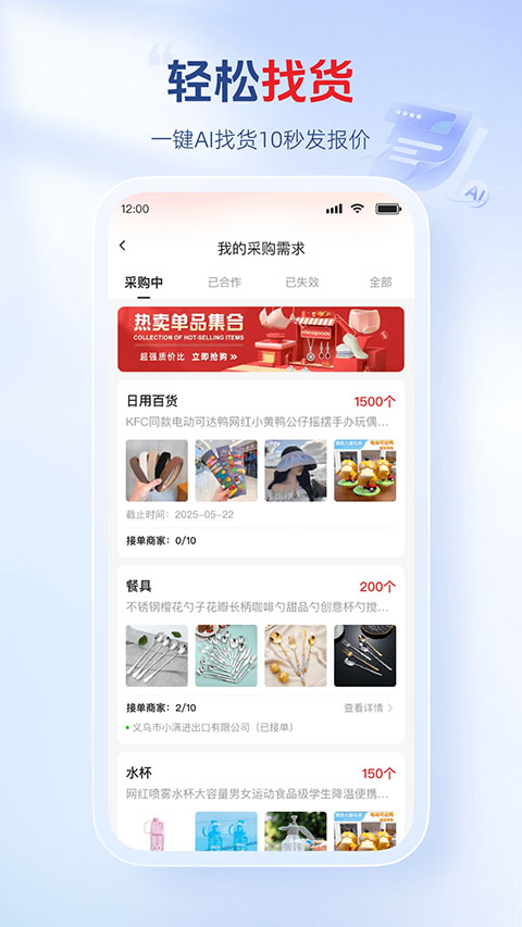 义乌小商品城app