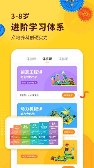 小河狸创客app
