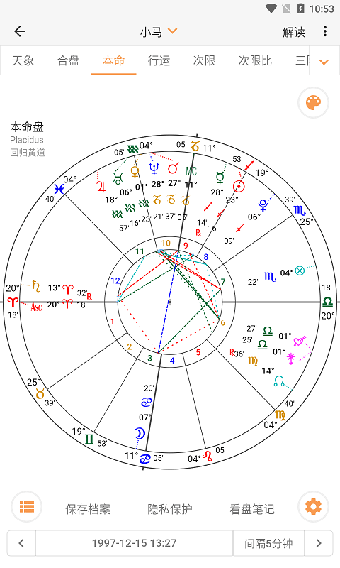 爱星盘app最新版
