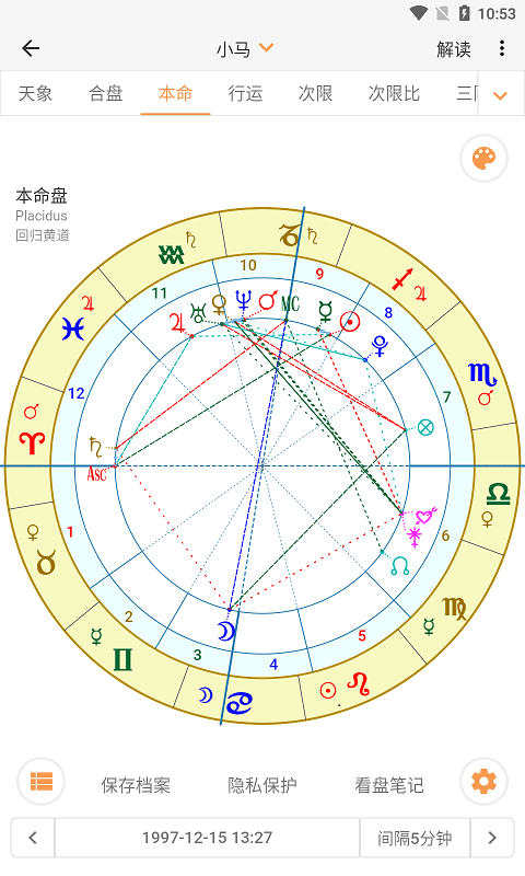 爱星盘app最新版